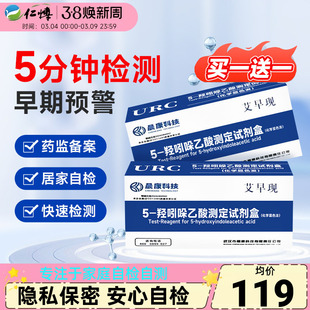 艾早现5-羟吲哚乙酸测定试剂癌症早筛癌症检测试剂肿瘤风险筛查