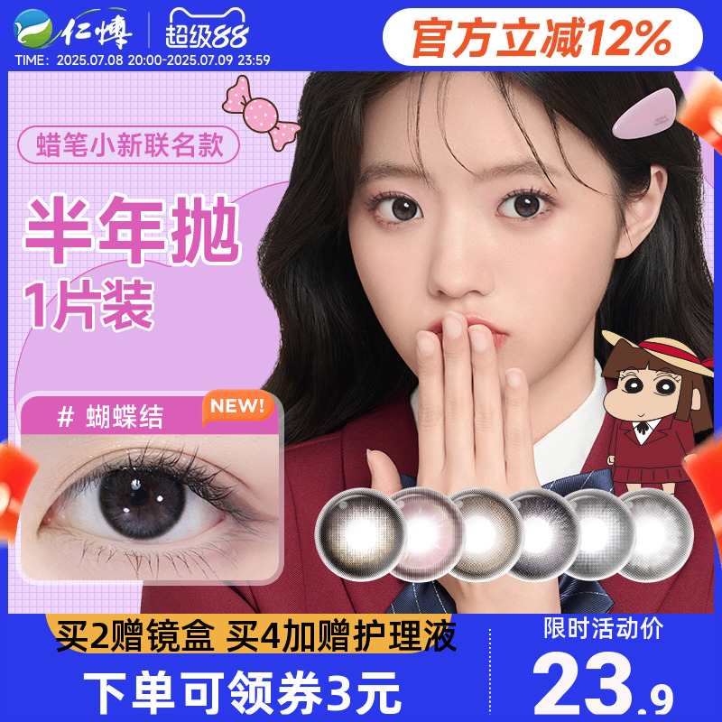 moody蜡笔小新联名美瞳半年抛1片小土豆彩色近视隐形眼镜自然扩瞳