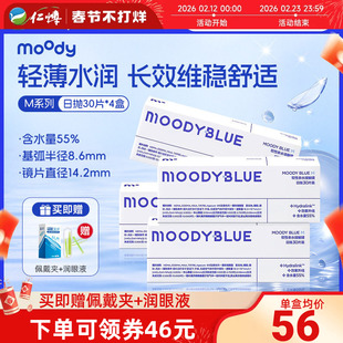 4盒moody日抛30片装透明近视隐形眼镜水润高清舒适次抛moodyblue