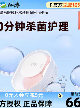 3N隐形还原仪mini美瞳眼镜清洗器自动清洗眼镜清洁迷你便携除蛋白