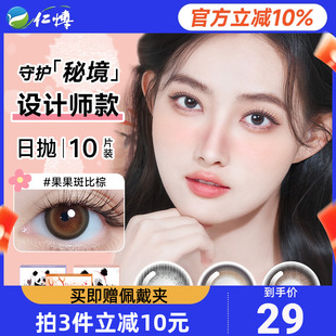 美目希守护秘境zoo color美瞳日抛10片自然舒适近视隐形眼镜正品