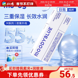 moody小蓝片隐形眼镜日抛30片装近视透明片水润舒适moodyblue次抛