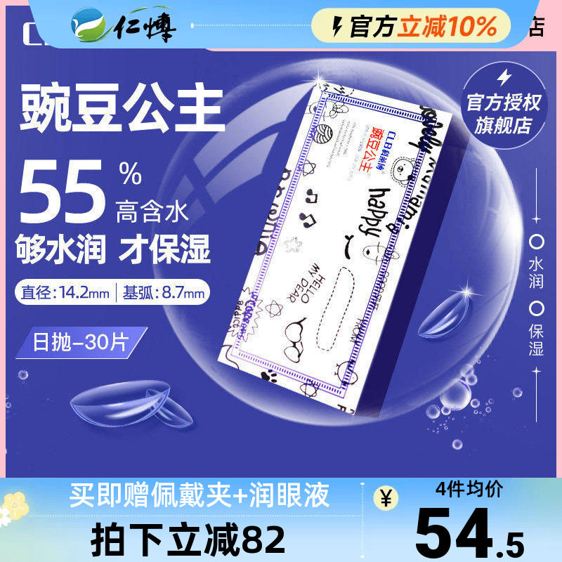 4盒装科莱博隐形近视眼镜日抛30片豌豆公主超薄水润舒适透气正品