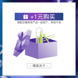 搭配套装 联系客服改邮费 镜盒夹子护理液润眼液痘痘贴洗眼液眼部