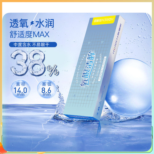 海俪恩氧眼清眸月抛6片近视隐形眼镜抗UV水润薄透正品盒装官方