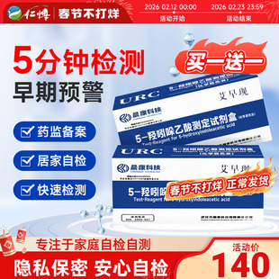 艾早现5-羟吲哚乙酸测定试剂癌症早筛癌症检测试剂肿瘤风险筛查