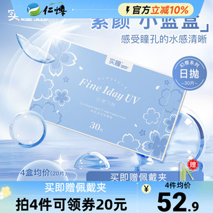 实瞳seed幻樱隐形眼镜日抛30片透明透氧舒适直径近视防UV官方正品