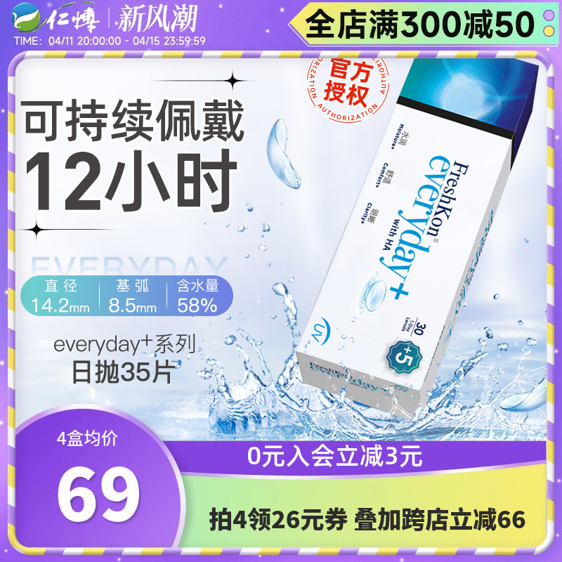 菲士康隐形近视眼镜日抛35片水凝胶一次性大小直径运动8小时正品