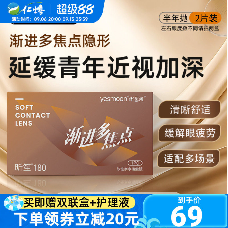 依视明进口渐进多焦点隐形眼镜半年抛2片远近两用透明片近视老花D