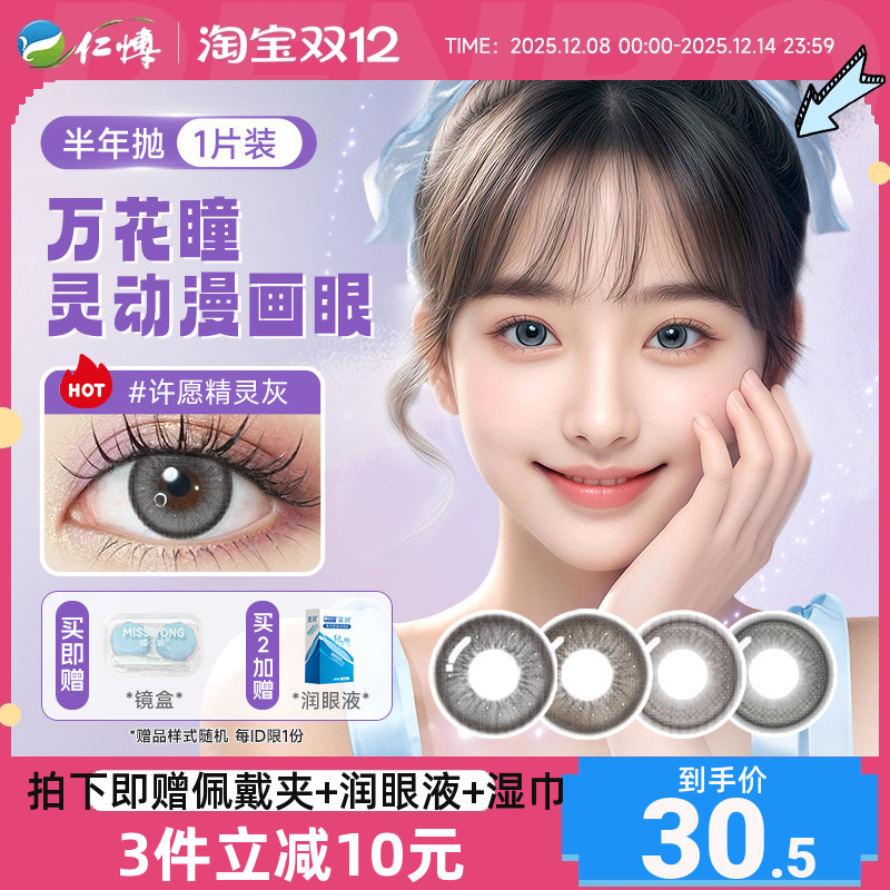 博士伦美瞳万花瞳潘多拉半年抛1片进口近视彩色近视美瞳隐形眼镜