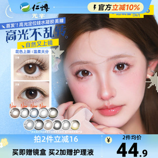 光幸美瞳月抛2片硅水凝胶高透氧定轴高光隐形眼镜学生温柔天分