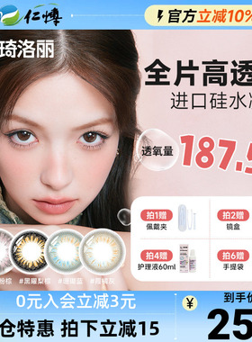 清仓】明基琦洛丽硅水凝胶月抛1片Gem美瞳高透氧lovely女隐形眼镜