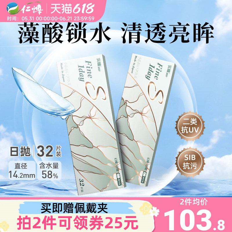 实瞳SEED幻樱系列原装进口隐形近视眼镜透明日抛32片水润舒适正品