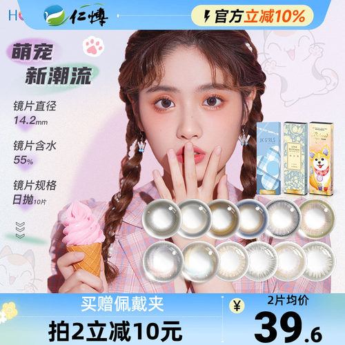海俪恩美瞳日抛10片萌生宠爱彩色隐形眼镜大小直径混血女自然正品