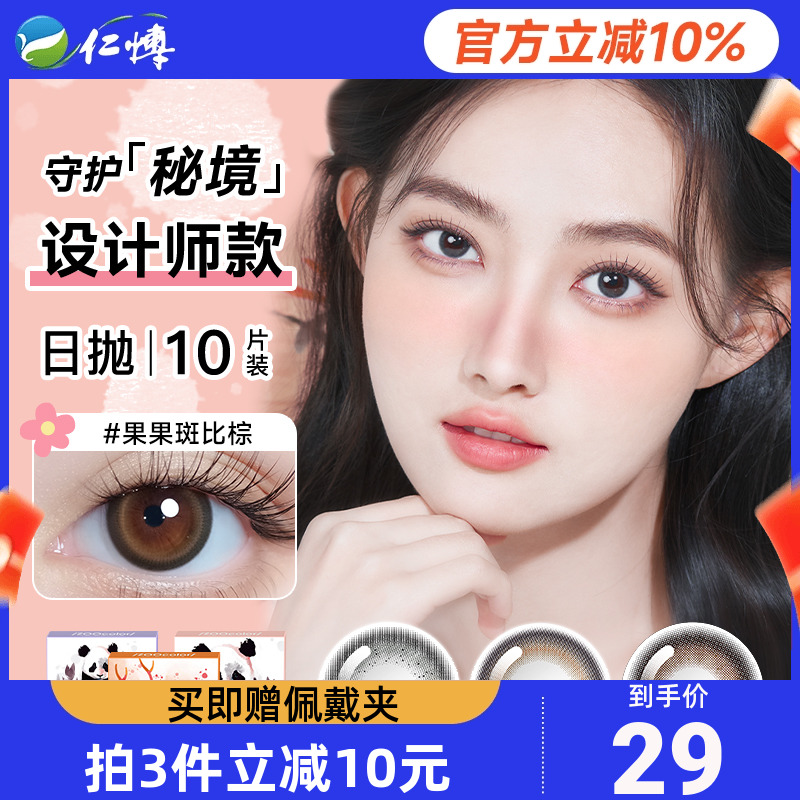 美目希守护秘境zoo color美瞳日抛10片自然舒适近视隐形眼镜正品