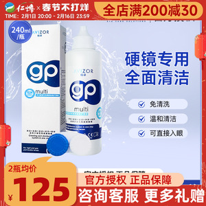 avizor优卓护理液RGP硬性眼镜隐形角膜塑形优可伶双氧水ok镜240ml