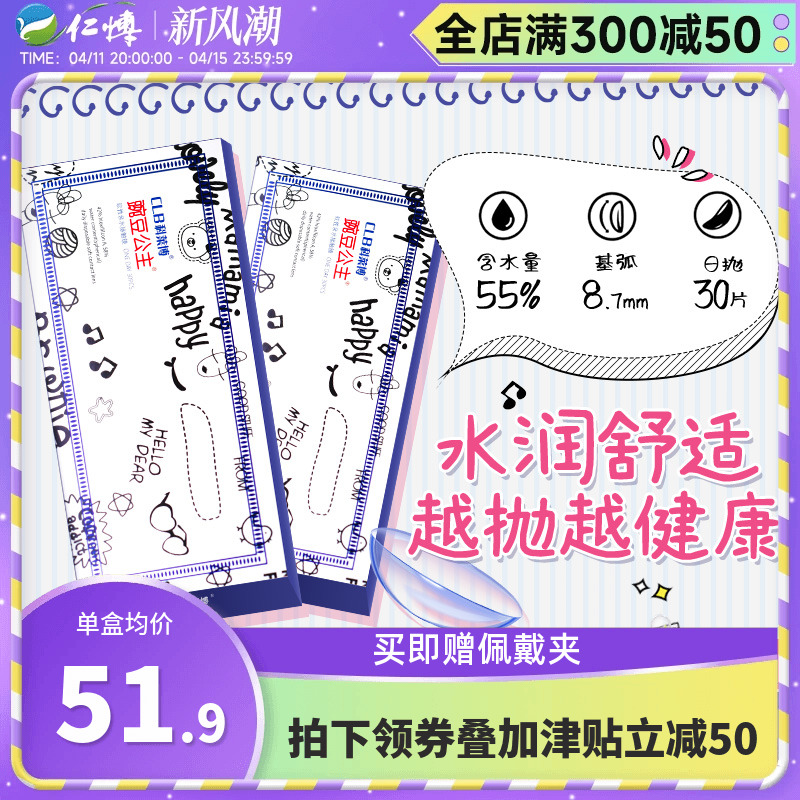 4盒科莱博隐形近视眼镜日抛30片装豌豆公主水润舒适次抛官方正品