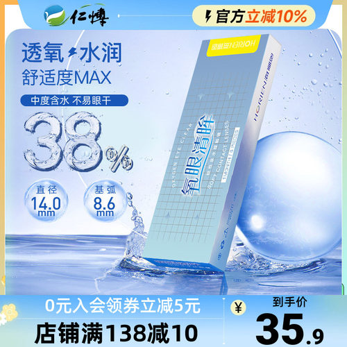 海俪恩氧眼清眸月抛6片近视隐形眼镜抗UV水润薄透正品盒装官方