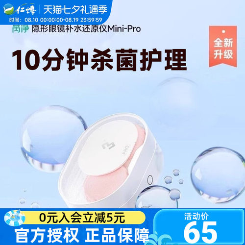 3N隐形还原仪mini美瞳眼镜清洗器自动清洗眼镜清洁迷你便携除蛋白