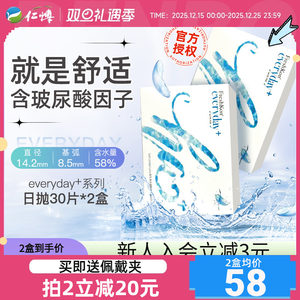 2盒菲士康隐形近视眼镜日抛30片一次性高含水舒适水润旗舰店正品
