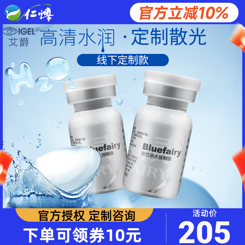 蓝睛灵水滋润年抛1片装定制散光隐形近视眼镜高清透明高度数正品