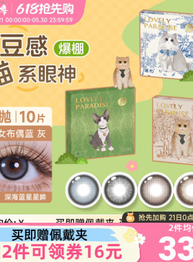 澜柏萌宠猫咪美瞳日抛10片蓝色混血大小直径定轴高光彩色隐形眼镜