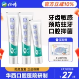 Десенсибилизирующая паста Tianfu Sichuan Huaxi для взрослых, чувствительных зубов, восстанавливающая резину, детская зубная паста против кариеса, не содержащая фтора