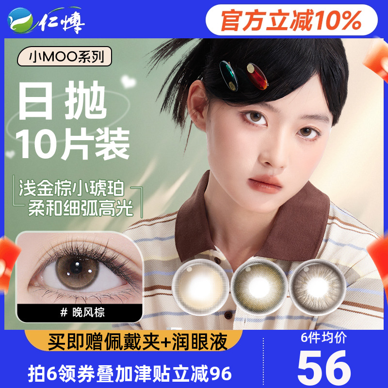 moody美瞳日抛10片小moo系列美瞳大直径放轻棕彩色隐形眼镜近视