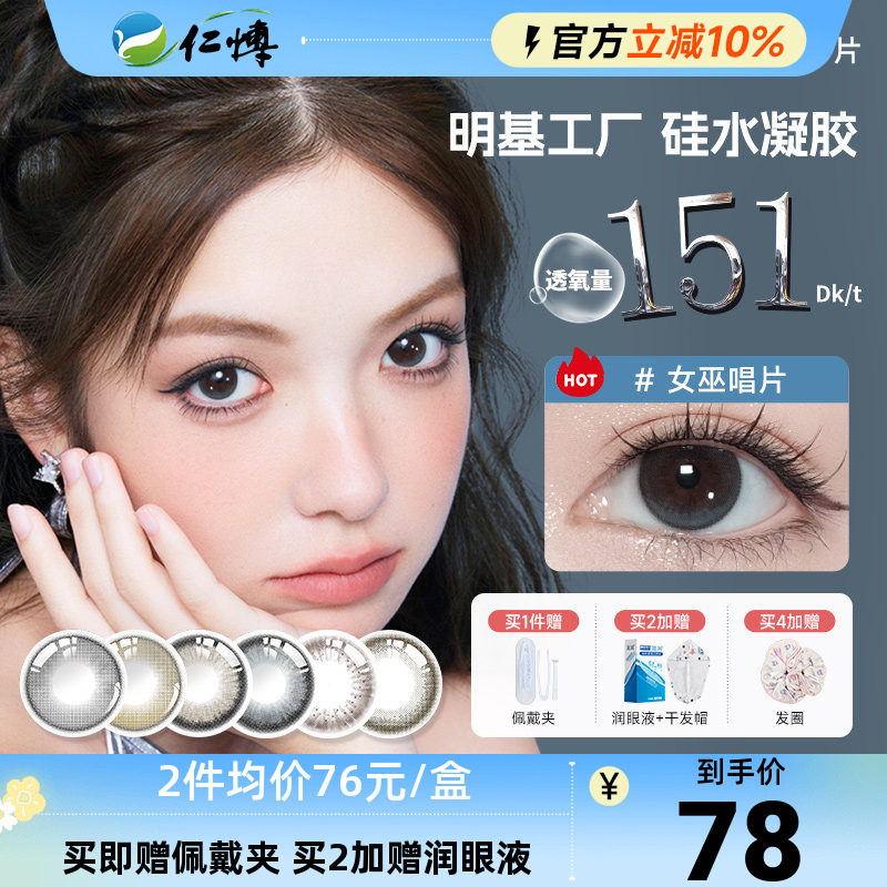 琦洛丽日抛10片硅水凝胶美瞳装明基GemMonster彩色隐形眼镜高透氧