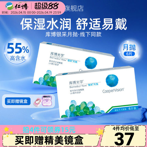 库博光学 月抛6片 舒适无感