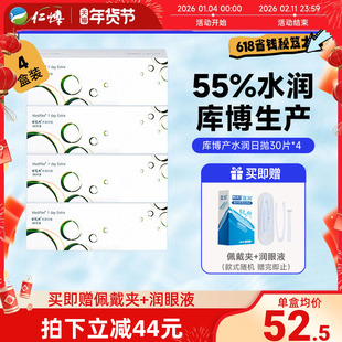 依视明库博光学产水润日抛30片4盒隐形近视眼镜舒适透明正品男女
