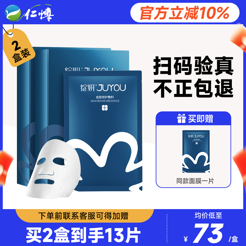 绽妍医用修护敷料蓝膜术后透明质酸冷敷贴医美械字号非面膜正品