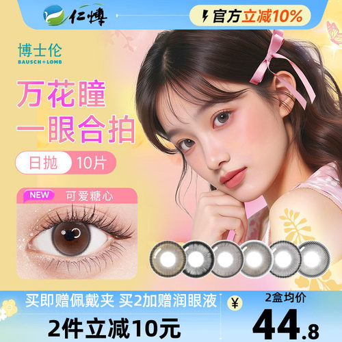 博士伦光影乐园美瞳日抛10片万花瞳彩色隐形近视眼镜大小直径银河