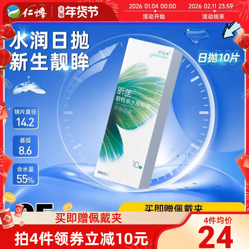 依视明库博光学隐形近视眼镜水润日抛10片装一次性透明片官网正品,隐形眼镜/护理液,隐形眼镜,淘宝优惠券,粉丝福利购,淘宝优惠卷