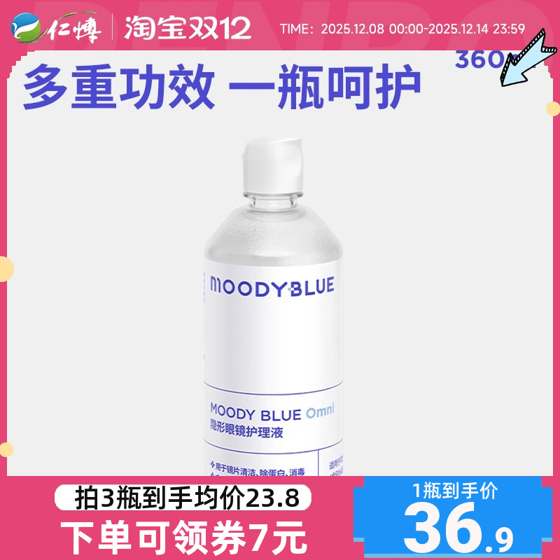 MOODY隐形眼镜美瞳护理液清洁温和水润360ml大瓶装舒适保湿近视
