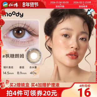 moody调色盘半年抛1片彩色近视隐形眼镜大小直径学生美瞳百搭自然