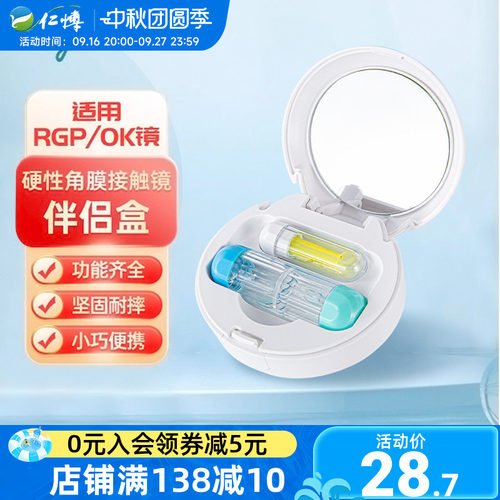 普诺瞳硬性角膜塑形镜便携镜盒收纳OK镜RGP硬镜专用伴侣盒吸棒绿