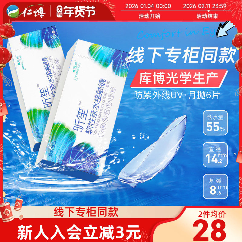 依视明库博光学透明隐形眼镜昕笙月抛6片装实体店同款旗舰店正品,隐形眼镜/护理液,隐形眼镜,淘宝优惠券,粉丝福利购,淘宝优惠卷