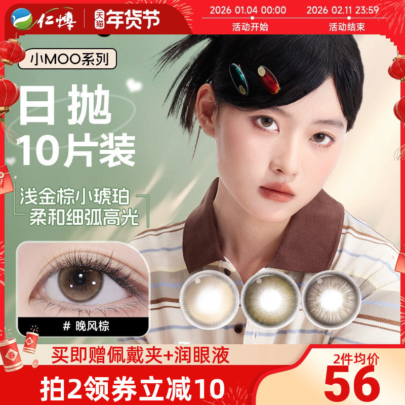moody美瞳日抛10片小moo系列美瞳大直径放轻棕彩色隐形眼镜近视,隐形眼镜/护理液,彩色隐形眼镜,淘宝优惠券,粉丝福利购,淘宝优惠卷