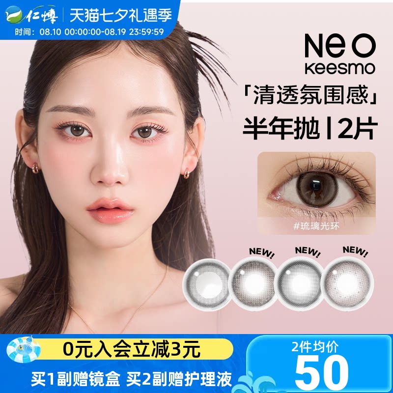 韩国NEO可视眸小黑环美瞳半年抛2片小直径彩色隐形眼镜自然正品