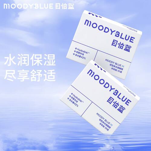 moody隐形眼镜半年抛1片moodyblue近视透明高清水润透氧官方正品