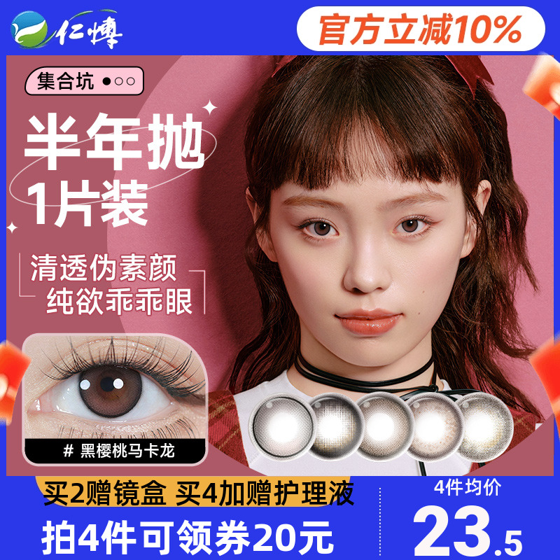 moody美瞳半年抛1片彩色隐形眼镜蜡笔小新联名自然扩瞳奶茶合集