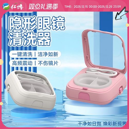 瞳小姐高频震动自动清洗器隐形美瞳手动式清洗便携电动除蛋白收纳