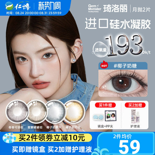 琦洛丽美瞳月抛2片硅水凝胶明基GemMonster高透氧lovely隐形眼镜