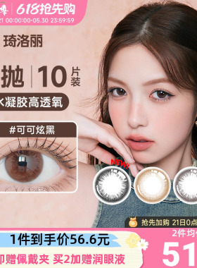 清仓】明基琦洛丽美瞳日抛硅水凝胶10片装Gem彩色隐形眼镜高透氧