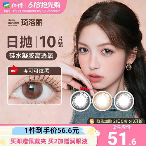 清仓】明基琦洛丽美瞳日抛硅水凝胶10片装Gem彩色隐形眼镜高透氧