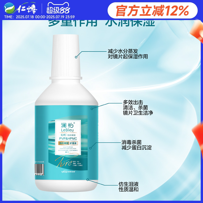 澜柏隐形眼镜护理液美瞳沁纯近视瓶装便携瓶清洗清洁除蛋白500ml