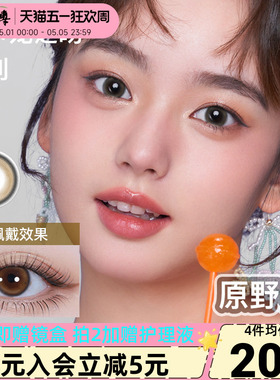 海俪恩彩色隐形眼镜马卡龙之吻美瞳半年抛1片小直径女自然正品