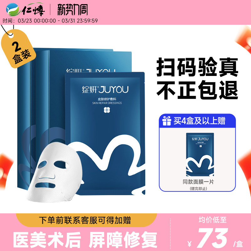 绽妍医用敷料械蓝医美皮肤修护敷料术后补水修护冷敷贴非面膜凑单