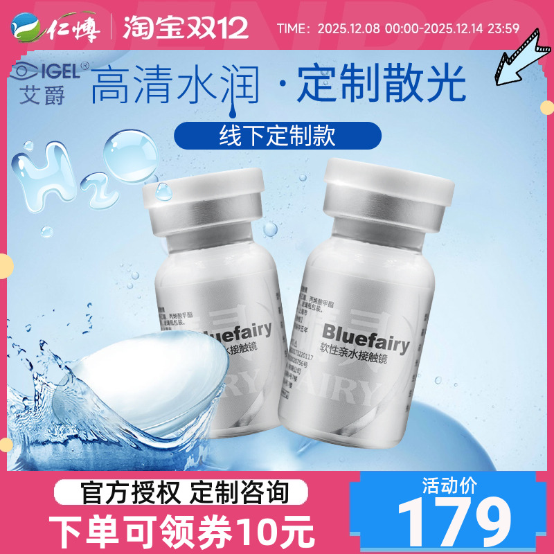 蓝睛灵水滋润年抛1片装定制散光隐形近视眼镜高清透明高度数正品